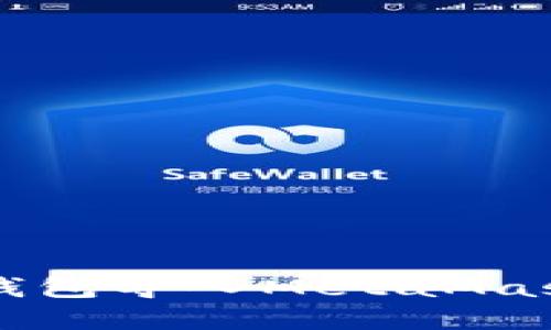 以太坊官方钱包导入MetaMask的详细指南