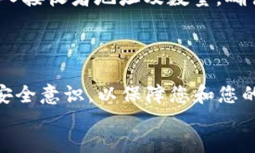 如何通过MetaMask钱包轻松发币：完整指南  
关键词：MetaMask, 发币, 加密钱包, 以太坊  

content  
MetaMask是一个流行的以太坊钱包和浏览器扩展，允许用户与以太坊区块链及其生态系统进行互动。虽然MetaMask的主要功能是存储以太币和ERC20代币，但它也支持用户发币，不论是创建全新的代币还是将现有代币发送到其他地址。在这篇文章中，我们将详细介绍如何通过MetaMask钱包发币，并解答与发币相关的常见问题。

### MetaMask钱包的基础知识  
在深入发币之前，首先要了解MetaMask钱包的基本知识。MetaMask是一个非托管型钱包，这意味着用户拥有自己的私钥和助记词。使用MetaMask，用户可以安全地存储和管理以太坊及其代币，同时能够通过浏览器与去中心化应用（DApps）交互。  

### 如何设置MetaMask钱包  
1. **安装MetaMask**：首先，您需要在浏览器上安装MetaMask扩展程序。访问MetaMask官网，选择适合的浏览器（Chrome、Firefox、Brave等），下载并安装扩展。
   
2. **创建或导入钱包**：安装后，您可以选择创建新钱包或导入现有钱包。如果选择创建新钱包，您将获得12个助记词，务必妥善保存。

3. **设置密码**：在钱包创建完成后，您需要设置一个密码。这个密码用于保护您的钱包，确保无其他人能随意访问您的资产。

4. **连接到主网或测试网**：在MetaMask中，您可以选择连接到不同的以太坊网络，如主网、Ropsten、Rinkeby、Kovan等。对于发币测试，一般建议使用测试网。

### 在MetaMask钱包中发币的步骤  
#### 步骤一：获取目标代币的合约地址  
如果您想发币，首先需要获取您要发行的代币的合约地址。如果您要创建全新的ERC20代币，则需要编写相应的智能合约，并且在以太坊网络上部署它。可以使用Solidity编程语言进行智能合约的编写，并通过Remix IDE进行测试和部署。  

#### 步骤二：通过MetaMask发送代币  
1. **打开MetaMask**：在浏览器中打开MetaMask，然后解锁您的钱包。
   
2. **选择“发送”选项**：在钱包的主界面中，点击“发送”按钮。

3. **输入接收者地址和金额**：在打开的窗口中输入接收者的以太坊地址和您要发送的代币数量。

4. **确认交易**：检查填写的信息是否正确，然后点击“下一步”，确认交易的详细信息并提交。您可能需要支付一定的GAS费用来完成交易。

### 与发币相关的常见问题  
当然，用户在使用MetaMask发币时常常会有一些疑问。下面我们结合常见问题进行详细解答。

#### 问题一：如何在MetaMask上创建自己的ERC20代币？  
创建ERC20代币的步骤  
创建自己的ERC20代币主要涉及编写和部署智能合约。首先，您需要了解ERC20标准的基本概念，这是以太坊网络上代币的主流规范。ERC20代币必须实现特定的接口，包含调用转账、获取余额等功能。  
使用Solidity编程语言，您可以编写您的代币合约，比如：  
code  
pragma solidity ^0.8.0;  
import 