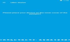 小狐钱包如何添加代币: