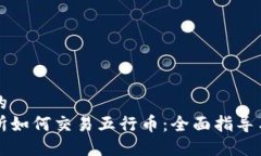 思考一个的  香港交易所如