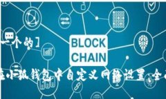 [思考一个的]如何在小狐钱