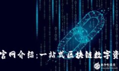 MetaMask官网介绍：一站式区