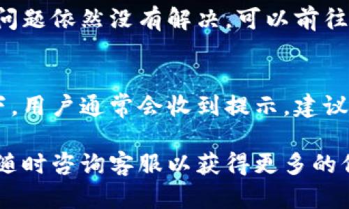 小狐钱包换绑攻略：如何顺利实现账号切换？

小狐钱包, 换绑教程, 账号管理, 支付工具/guanjianci

在现代支付生活中，数字钱包逐渐成为了人们日常消费的重要工具。其中，小狐钱包因其便捷的操作和丰富的功能受到广大用户的欢迎。然而，很多用户在使用小狐钱包的过程中，可能会遇到换绑的问题。也就是说，用户想将小狐钱包中的绑定手机或银行卡等信息进行修改。这篇文章将为你详细解答“小狐钱包可以换绑吗”的问题，并提供详细的换绑指南和相关问题的解答。

一、小狐钱包换绑是否可行？

首先，我们需要明确一点，小狐钱包是可以进行换绑的。换绑主要指的是修改已经绑定的手机号或银行卡的信息。用户在面临更换手机号、银行卡或是想要清理旧账户等情况时，可以通过小狐钱包的界面进行操作。小狐钱包允许用户在其应用中进行换绑操作，以便提供更好的用户体验。

二、如何进行小狐钱包的换绑操作？

接下来，我们将详细介绍小狐钱包的换绑操作步骤。请按照以下步骤进行操作：

ol
    listrong打开小狐钱包：/strong确保你已经安装了小狐钱包的最新版本，打开应用。/li
    listrong登录你的账户：/strong输入你的手机号和密码，登录你的账户。如果你忘记了密码，可以通过找回密码的方式重置。/li
    listrong进入“设置”页面：/strong在应用的主界面，找到“设置”选项，点击进入。/li
    listrong选择“账号与安全”：/strong在设置页面中，找到“账号与安全”选项，点击进入。/li
    listrong选择“换绑手机/银行卡”：/strong在账号与安全中，选择“换绑手机”或“换绑银行卡”选项，根据你的需要选择。/li
    listrong输入新信息：/strong系统会要求你输入新的手机号或银行卡信息，并进行必要的验证。/li
    listrong完成验证：/strong根据系统提示，进行身份验证，确保是本人操作。通常会通过短信验证码的方式进行验证。/li
    listrong确认修改：/strong验证成功后，请仔细核对你输入的新信息，点击确认修改。/li
/ol

以上步骤通常能帮助用户完成换绑操作，但这也可能因为应用版本、系统更新或其他因素而略有不同。建议用户在操作时留意系统提示，以确保信息安全。

三：换绑后需注意的问题

在成功换绑后，用户需要注意几个重要问题，以防止后续出现不必要的困扰。

h41. 确认信息变更成功/h4
换绑后的第一件事是确认信息是否变更成功。用户可以通过返回到“账号与安全”界面，查看绑定的手机号或银行卡信息，确保新的信息已经显示。如果有错误，及时进行纠正。

h42. 检查是否收到验证信息/h4
一般情况下，换绑操作完成后，系统会向新绑定的手机号发送一条确认信息，确认用户的操作是否成功。确保你能收到此类信息，如果未收到，可尝试重新发送讯息或联系小狐钱包的客服。

h43. 保留旧信息待用/h4
在完成换绑之前，请确保你的旧账户信息可以在需要时进行恢复。有时候，在换绑完成后，旧账户也可能需要一段时间的保留期，特别是在涉及资金操作时。如有需要，务必保存好与旧账户相关的信息。

h44. 更新其他关联服务/h4
对于使用小狐钱包进行支付的其他服务，务必要及时更新相关信息。例如，如果你的旧手机号已经绑定了某些服务，换绑后请确保在那些服务中同样进行信息更新，以免影响你正常的使用体验。

四：常见问题解答

h41. 小狐钱包换绑后需要多久才能生效？/h4
通常小狐钱包一旦完成换绑，系统会实时更新信息。但也有可能由于网络延迟或者系统维护等原因，导致信息未能及时反映。有些用户可能需要等待几分钟，甚至长达一小时。若在换绑后仍然无法使用新信息，请联系小狐钱包的客服进行咨询。

h42. 我可以同时绑定多个手机号或银行卡吗？/h4
根据小狐钱包的用户使用协议，每个账户只能绑定一个手机号和一个银行卡。尽管如此，用户可以随时更换绑定信息。若需要使用多个银行卡或手机号，可以考虑注册多个小狐钱包账户。但请注意，每个账户的使用可能会受到一定限制，如额度等。

h43. 换绑过程中遇到问题该如何解决？/h4
如果在换绑过程中遇到问题，我们建议用户首先仔细检查自己输入的信息，确保无误。其次要检查网络状况，保证网络连通。如问题依旧存在，可以尝试重启应用或设备。如果问题依然没有解决，可以前往小狐钱包的官方网站或客服获取帮助。

h44. 为什么我的换绑请求会被拒绝？/h4
有时候，小狐钱包可能会拒绝用户的换绑请求，这可能是出于安全考虑。例如，如果系统检测到可疑错误或来自不常用地点的请求，可能会冻住相应的换绑功能。在这种情况下，用户通常会收到提示，建议根据指引进行身份验证。保持联系方式的安全，确保自己的账户不被他人盗用。

综上所述，小狐钱包的换绑操作是完全可行的，而且操作步骤也相对简单。用户在需要进行换绑时，只需按步骤操作，并注意在换绑后对账户信息的核实即可。若仍有疑问，可随时咨询客服以获得更多的信息和帮助。