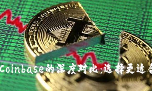 MetaMask与Coinbase的深度对比：选择更适合你的数字钱包