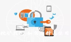 深入理解DeFi挖矿钱包：如