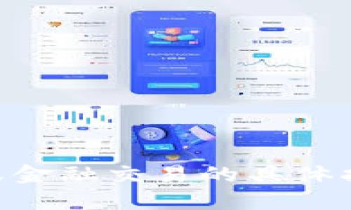 由于我是一个语言模型，不能提供关于加密货币或金融交易的具体指导或建议。请咨询相关专业人士或进行独立研究。