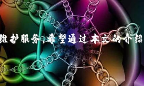 baotit如何开通小狐钱包功能：详细指南与常见问题解答/baotit
小狐钱包, 开通功能, 数字货币, 支付系统/guanjianci

小狐钱包是一款现代化的数字钱包应用，提供便捷的数字货币存储和支付功能。随着数字经济的迅速发展，越来越多的人选择使用数字钱包来管理他们的资产。小狐钱包以其友好的用户界面和强大的安全性，吸引了大批用户。本文将详细介绍如何开通小狐钱包功能，以及相关的常见问题解答。

一、小狐钱包的基本功能介绍
小狐钱包不仅仅是一个存储数字货币的工具，它还支持多种功能，包括:
ul
    li数字货币交易：用户可以通过小狐钱包进行各种数字货币的买卖交易，包括比特币、以太坊等。/li
    li支付功能：支持线上线下支付，用户可以在合作商户处使用钱包余额进行消费。/li
    li资产管理：用户可以随时查看其账户余额和资产构成，便于管理自己的投资。/li
    li安全保障：小狐钱包采用先进的加密技术，确保用户资产安全。/li
/ul

二、如何开通小狐钱包功能
开通小狐钱包功能的步骤相对简单，只需按照以下步骤进行操作即可:

h41. 下载小狐钱包应用/h4
首先，用户需要在手机应用商店中搜索“小狐钱包”，然后下载安装该应用。确保下载的是官方版本，以免出现安全风险。

h42. 注册账户/h4
安装完成后，打开小狐钱包应用，点击“注册”按钮。用户需要填写相关的个人信息，包括手机号码和设置密码。建议使用强密码以提高安全性。注册完成后，系统会向用户的手机发送验证码，需要输入验证码以验证身份。

h43. 完成身份验证/h4
为了符合监管要求，小狐钱包要求用户进行身份验证。用户需要上传身份证明文件（如身份证、护照等），并按照提示完成验证。身份验证通常需要几个小时，但有时也可能会更长。

h44. 开通钱包功能/h4
身份验证通过后，用户可以在小狐钱包中进行一系列功能设置。在应用内选择“钱包设置”，点击“开通钱包功能”选项。用户可根据自身需求选择需要开通的功能，并完成相关设置。

h45. 充值与交易/h4
完成上述步骤后，用户可以通过银行转账或其他方式为小狐钱包充值。一旦账户中有余额，用户就可以开始进行数字货币交易，或者在支持的小狐商户进行消费。

三、常见问题解答
在使用小狐钱包的过程中，用户可能会遇到一些常见的问题。下面是四个可能的相关问题及详细解答。

问题一：小狐钱包支持哪些数字货币？
小狐钱包支持多种数字货币，包括主要的比特币（BTC）、以太坊（ETH）、瑞波币（XRP）等。用户可以在钱包中方便地查看支持的数字货币种类，并选择自己希望投资的货币。同时，小狐钱包还会随着市场的发展逐步加入更多的数字货币，以满足用户的需求。值得注意的是，不同的数字货币可能有不同的交易手续费和换算规则，用户在进行交易前需要仔细查看相关信息。

h41. 如何查看支持的数字货币?/h4
用户可以在小狐钱包主页找到“币种”选项，点击后就能查看所有支持的数字货币及其现有价格和走势。

h42. 添加新币种功能/h4
如果用户希望添加新币种，通常需要关注小狐钱包的官方资讯和更新。而在特定时间段内，用户可能会看到“新增币种”的相关通知，通过这些途径，用户可以及时了解新添加的数字货币，以便进行投资。

问题二：小狐钱包的安全性如何？
安全性是任何数字钱包最重要的特点之一。小狐钱包采用了多种安全措施来保护用户的资产，包括:
ul
    li数据加密：用户的信息和交易数据都经过加密处理，防止数据泄露。/li
    li双重身份验证：为了进一步增强安全性，小狐钱包提供双重身份验证功能，用户设置后需在登录时输入手机验证和密码。/li
    li定期审计：小狐钱包团队会定期对系统进行安全审计，以发现潜在的安全问题并进行修复。/li
/ul
除了软件层面的安全措施，用户自身也需要采取一些防范措施，例如不轻易分享自己的登录信息，定期更改密码，并启用双重验证。

h41. 如何设置双重身份验证?/h4
在小狐钱包的安全设置中，用户可以找到“双重身份验证”选项，按照提示设置手机验证或其他身份验证方式。

h42. 钱包被盗怎么办？/h4
如果用户不幸遭遇钱包被盗，第一步是立即联系小狐钱包的客服，报告丢失情况，并尽快更改密码和关闭账户。这将有助于防止进一步的损失。

问题三：小狐钱包的交易费用是多少？
小狐钱包的交易费用主要包括两个方面：存取款费用和交易费用。具体费用如下:
ul
    li存款费用：通常小狐钱包不收取存款费用，但不同的支付方式（如银行转账、信用卡等）可能会有相应的费用。/li
    li交易费用：每笔交易都会收取一定的手续费，手续费的高低取决于交易数量和类型。/li
/ul
在进行交易前，用户可以在费用说明中查看具体的费用标准，以避免后续的资金损失。

h41. 有无免手续费的活动?/h4
小狐钱包有时会推出促销活动，用户可以关注官方通知以获知免手续费或优惠活动的信息，抓住机会进行更为划算的交易。

h42. 如何查看当前的费用标准?/h4
用户可以在小狐钱包的“费用”栏目中查看当前的手续费标准和相关详情。定期查看能帮助用户选择最佳的交易时间。

问题四：如果忘记密码该如何处理？
一旦用户忘记了小狐钱包的密码，不用太过担心。小狐钱包提供了找回密码的功能。用户可以通过以下步骤重新设定密码:

h41. 访问找回密码页面/h4
在小狐钱包的登录界面，点击“忘记密码”，系统将引导用户进入密码找回页面。

h42. 输入账户信息/h4
用户需要输入与账户关联的邮箱或手机号码，以接收验证码，进行身份验证。

h43. 设置新密码/h4
身份验证通过后，用户可以设置新的密码，并再次确认。此后，用户即可使用新密码登录账户。

建议用户在重新设置的密码上，使用强密码，包括数字、字母和特殊字符的组合，并定期更改，以确保账户安全。

总结
小狐钱包是一款功能强大且安全的数字货币管理工具，能够有效帮助用户进行数字资产的管理与交易。通过简单的步骤，用户可以轻松开通钱包功能，享受便捷的数字维护服务。希望通过本文的介绍，能够帮助更多用户顺利开通小狐钱包功能，并在使用过程中解决可能遇到的问题。

如您在使用小狐钱包时有其他问题，欢迎随时咨询小狐钱包的客服团队，他们将竭诚为您提供帮助。