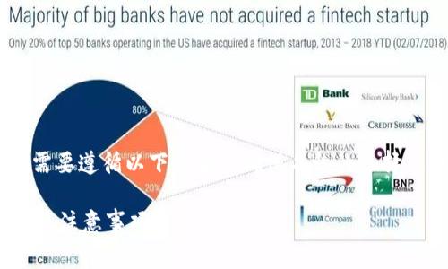 要填写 IM 钱包的名称，通常需要遵循以下步骤来确保名称的选择符合钱包的功能和用户的需求：

### IM 钱包名称填写指南及注意事项