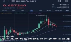 思考一个的  挖矿怎么更换