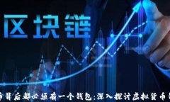 每种数字货币背后都必须