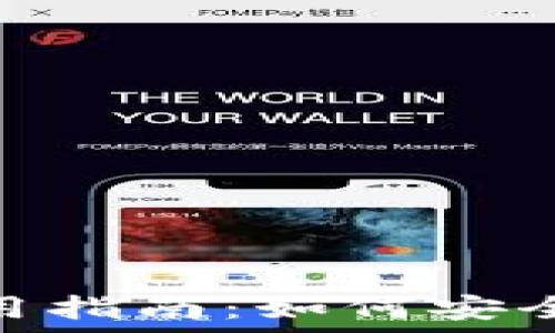   
Metamask安卓手机使用指南：如何安全高效管理你的加密资产